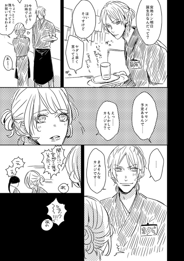 【腐向け】宮地清志くんお誕生日おめでとう【高宮】