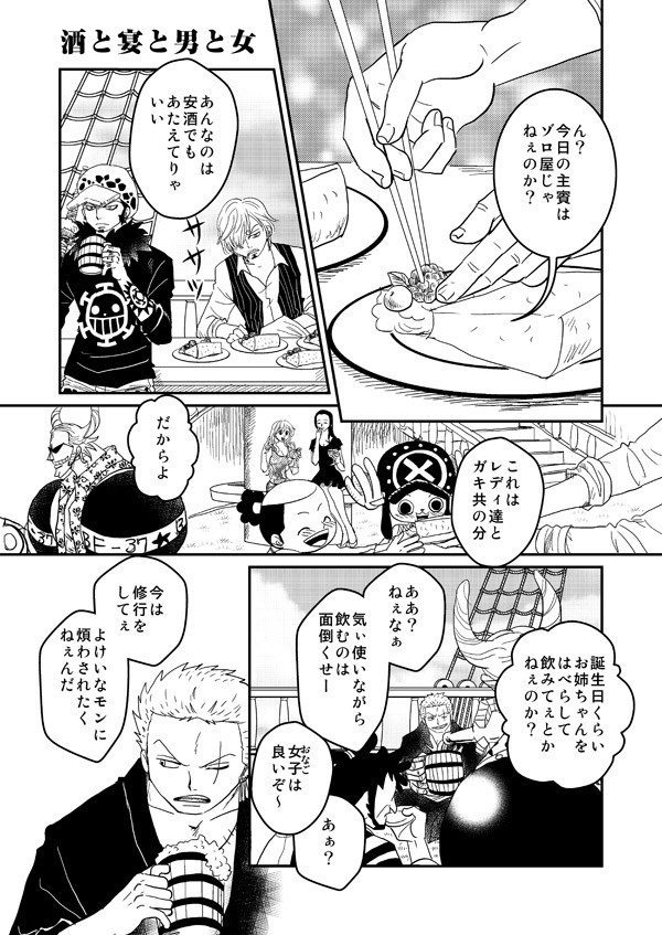 酒と宴と男と女