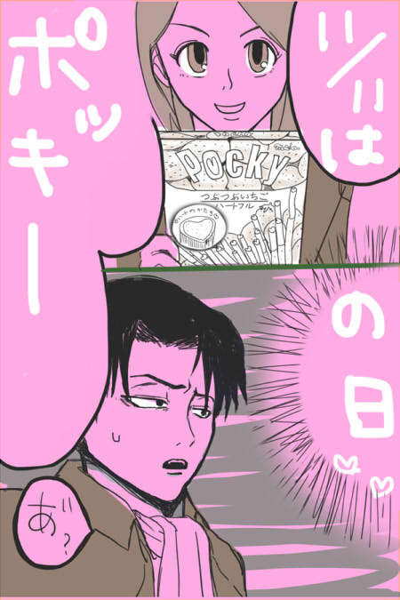 ポッキーの日まんが