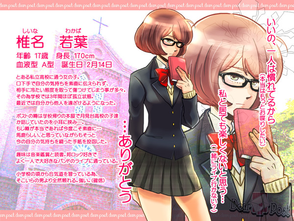 【Dpos】椎名 若葉【CS】