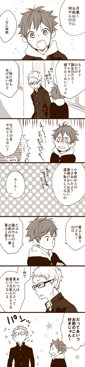【月→←山】幼馴染の行方【山口誕】