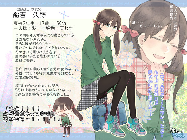 【Dpos】飴吉　久野【CS】