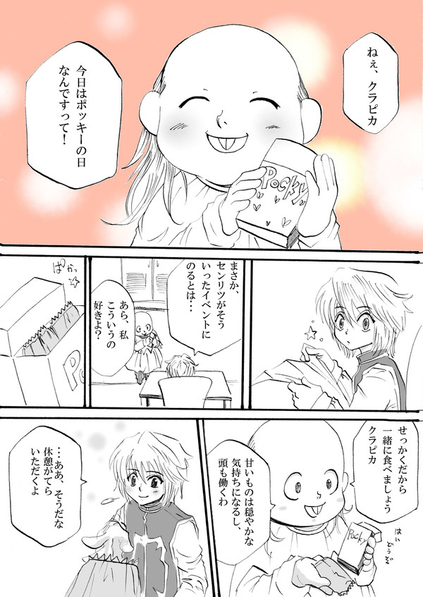小動物的な･･･