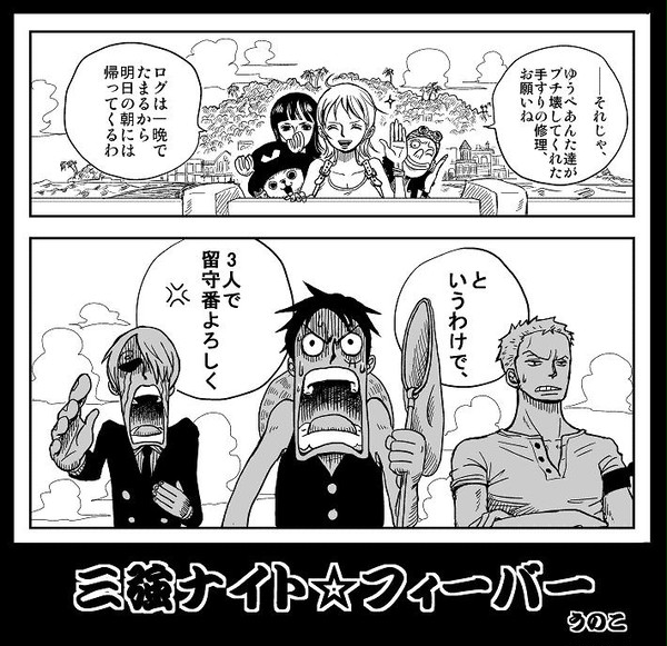 【OP腐マンガ】３強ナイトフィーバー