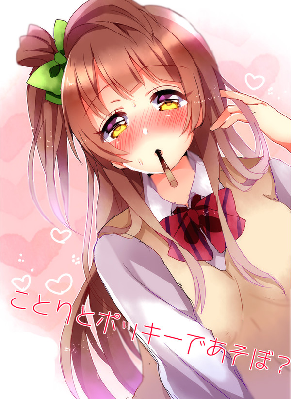 ことりとポッキーであそぼ？