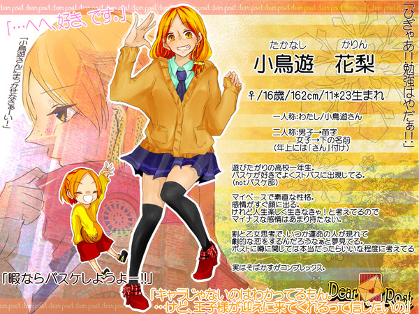 【Dpos】小鳥遊 花梨【CS】