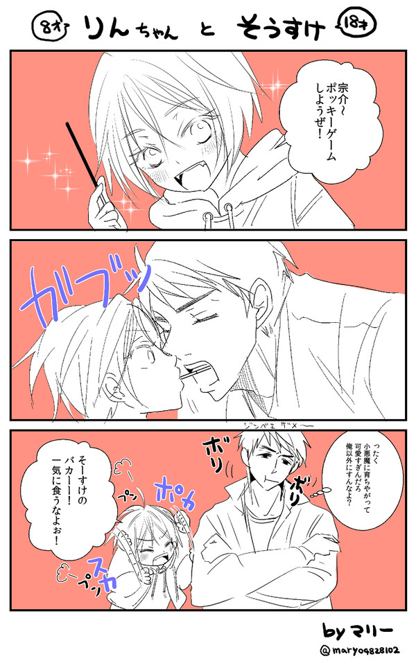 【宗凛】ポッキーの日【年の差パロ】