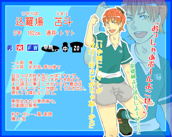 【絵師イナイレ化】込羅場　苫斗【おうみはら】