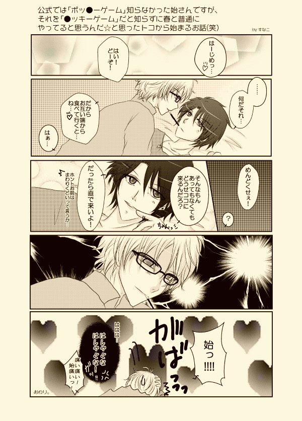 ポッキーの日と言うコトで…
