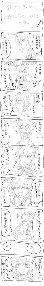 咲マリでポッキーゲームリベンジ