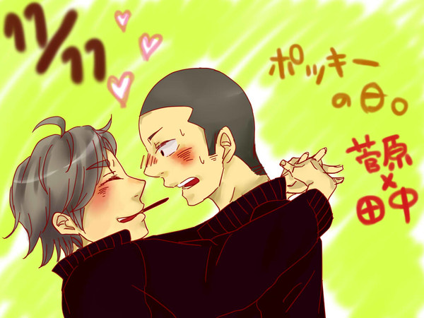 菅田でポッキー