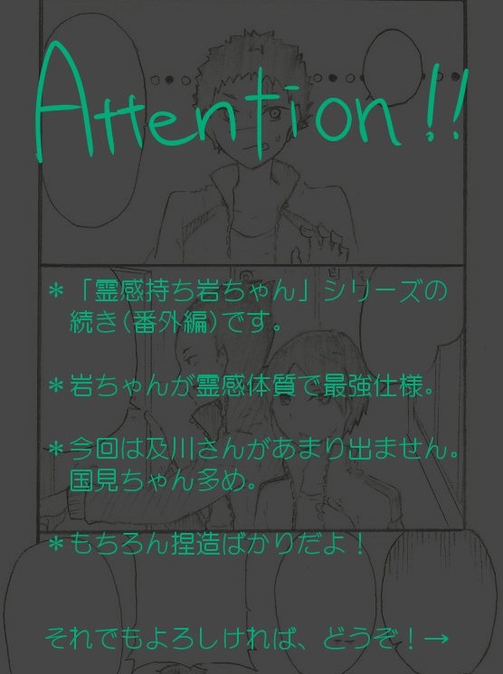 霊感持ち岩ちゃんとその周り。