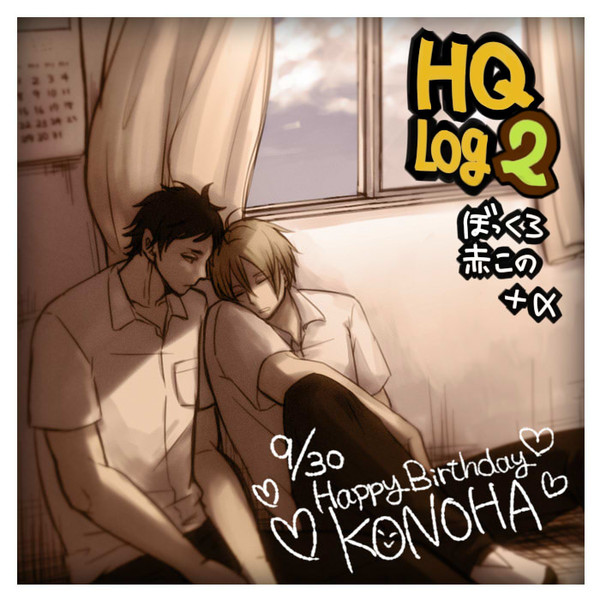 HQログ2