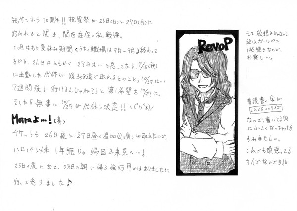 サンホラ10周年祝賀祭レポ10/27昼【手書き】
