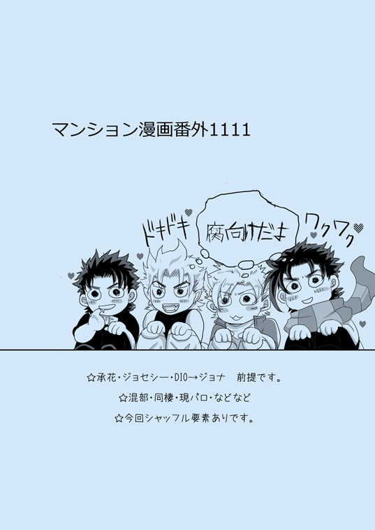 【腐】マンション漫画(番外編)1111