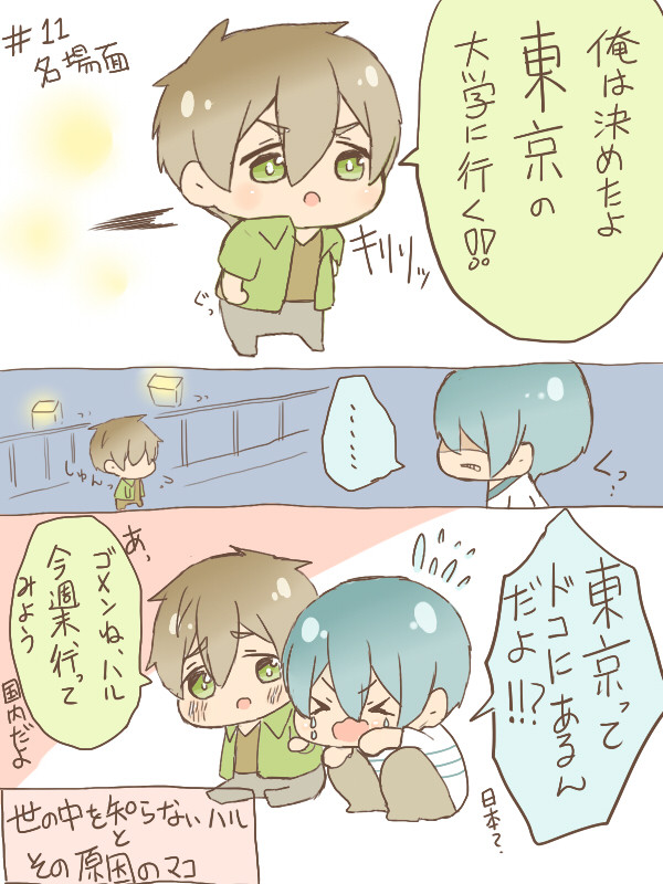 まこはる詰め⑨