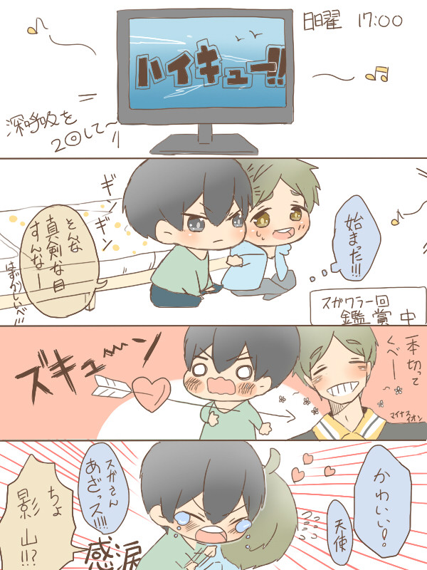 影菅ログ①