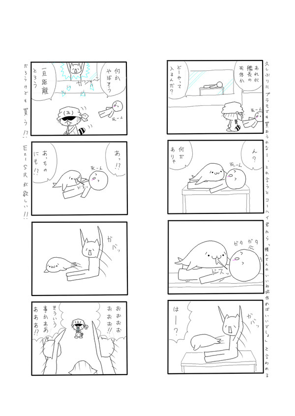 石村脱出大作戦　その17