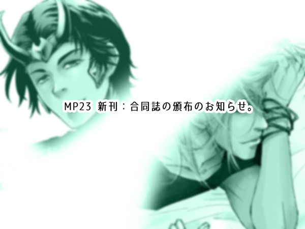 MP23・新刊AoAソー×ヤングロキ合同誌（表紙・サンプル）