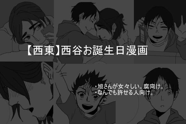 【西東】2014/10/10