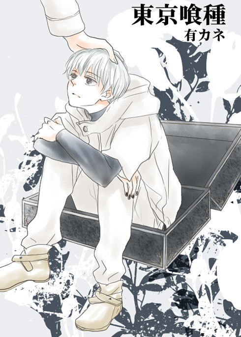 【腐】有カネ