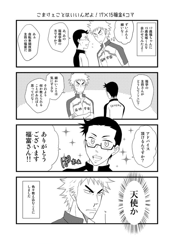 福金集めた