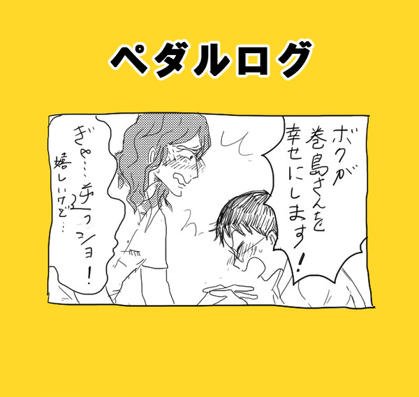ペダルログまとめ
