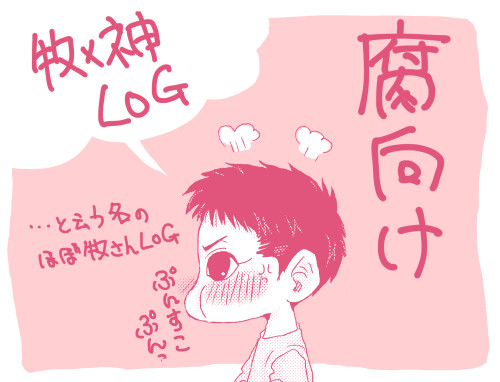 【腐向け】牧神＆単体絵詰めLOG【牧神】