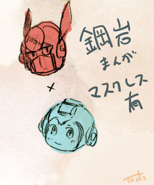 【腐】鋼岩少女まんが