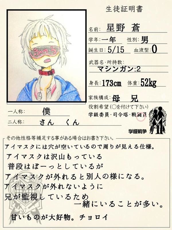 【絵描き】星野 蒼【学級戦争】