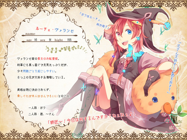 【まの種】ルーチェ【弟子】