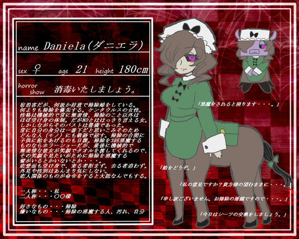 【LHS】ダニエラ【宿泊客】