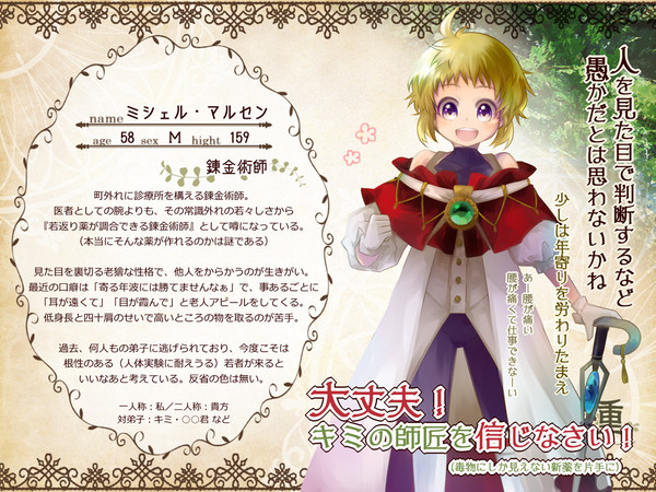 【まの種】ミシェル・マルセン【師匠】