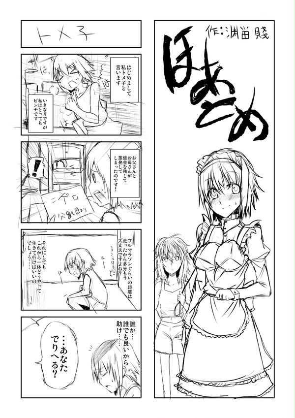 ガチ百合メイド漫画「ほあとめ」第一話
