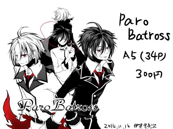 【ぼう書大阪2】Paro Batross【合同本サンプル】