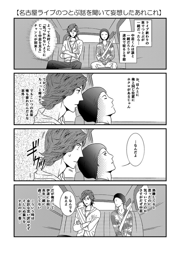 (格言)「中居さんに話すときは一度ヤンキーを通してください」