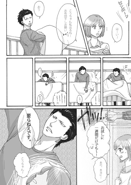 2014/11/3ラヴコレ　コウバン新婚ペーパー+没ネタ