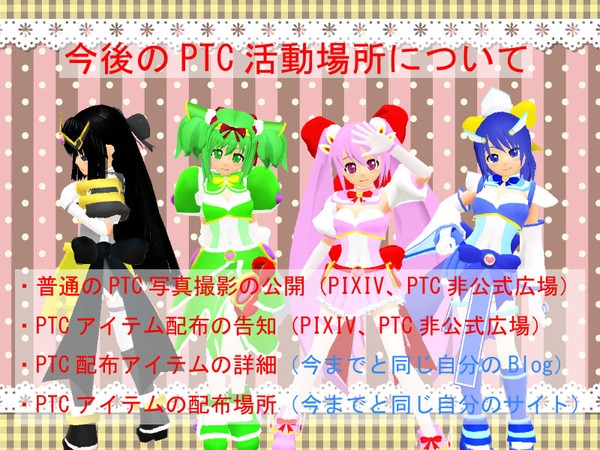PTC創作活動場所の変更