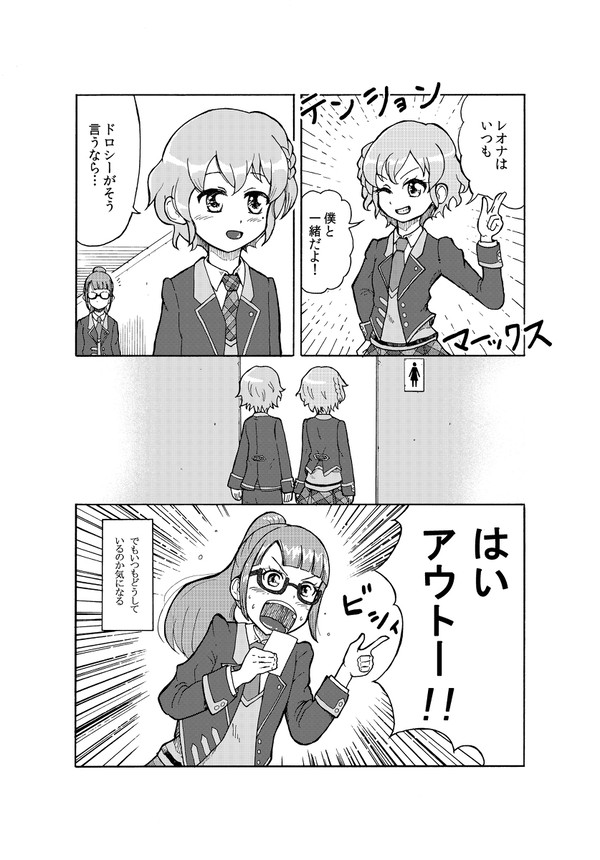 プリパラ1ページ漫画_7