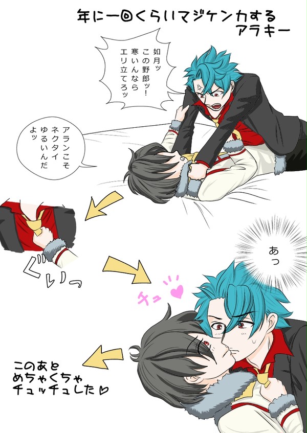 年に一回くらいマジケンカするアラキー