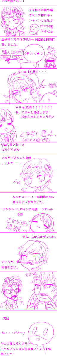 ヤコフ様ルートレポート、その一