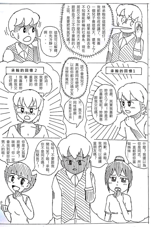 【直不了的她】第七話─辯解