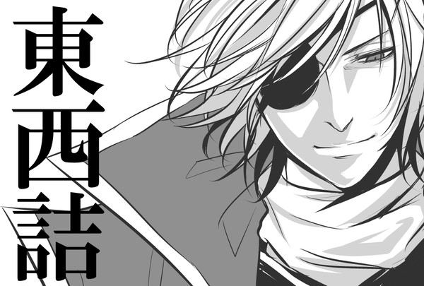 詰八
