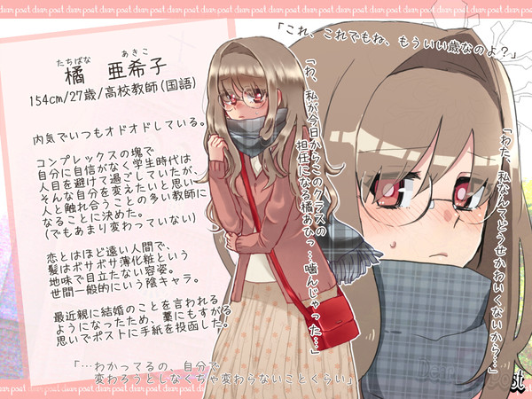 【Dpos】橘 亜希子【CS】