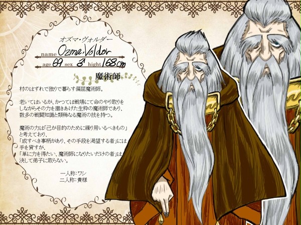 【まの種】オズマ・ヴォルダー【師匠】