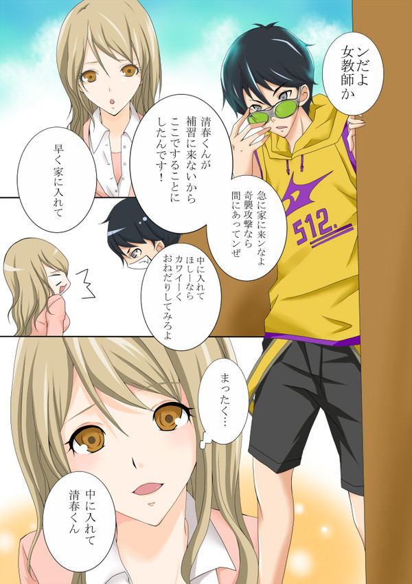 キヨ×ユリ