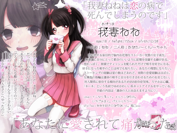 【Dpos】我妻 ねね【CS】