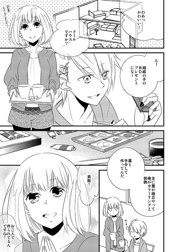 翔春再録①