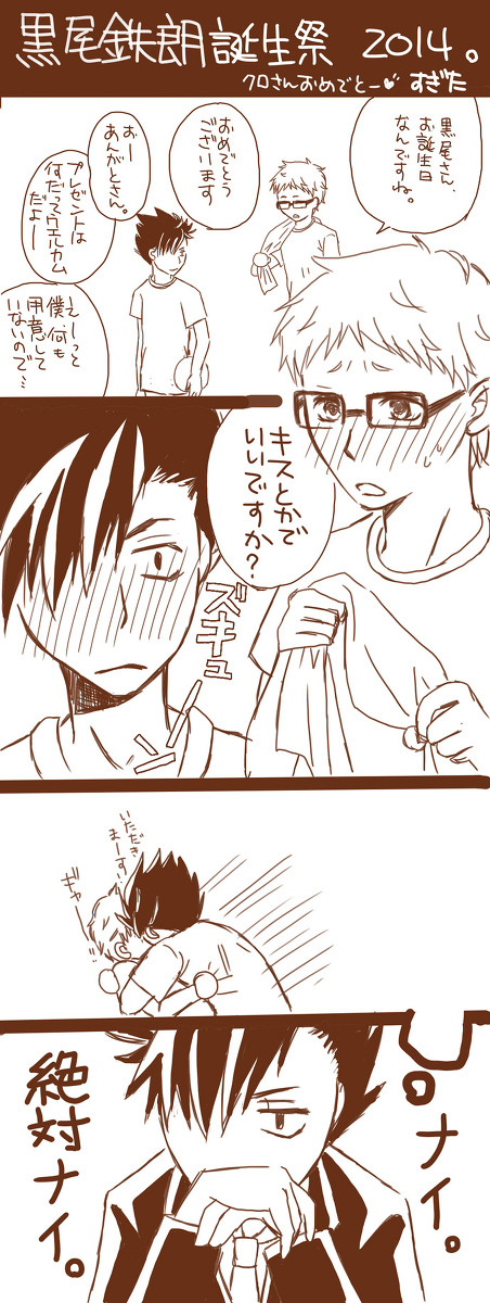 黒尾鉄朗誕生祭2014前夜祭