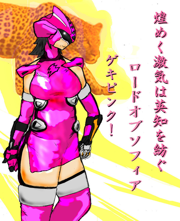 ゲキピンク